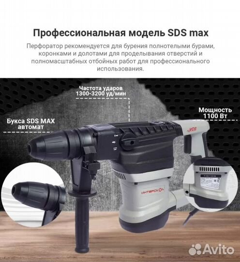 Перфоратор Интерскол П-40/1100эв SDS-MAX