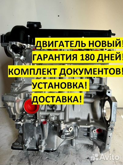 Двигатель новый Hyundai Solaris, Kia Rio 3 G4FA