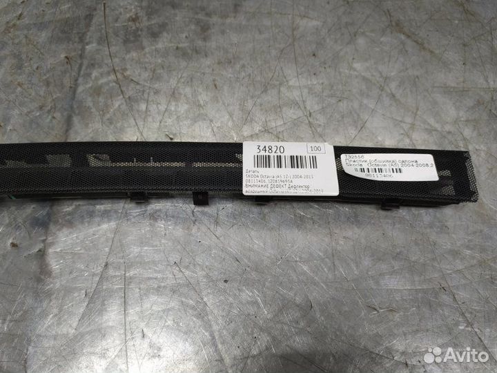 Дефлектор воздушный Skoda Octavia (A5 1Z)