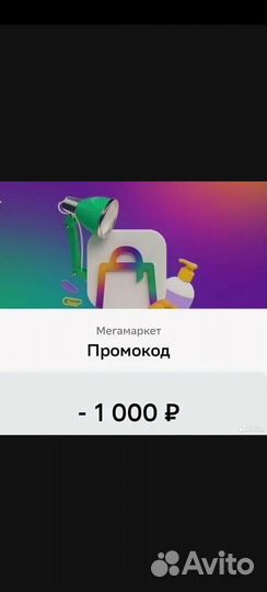 Промокод мегамаркет на первый заказ 1000 от 3000