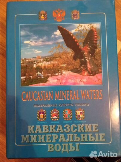 Ваша собака энциклопедия.7 чудес россии.сочи.алтай