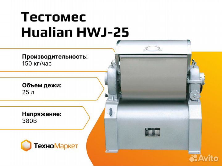 Тестомес профессиональный HWJ-25