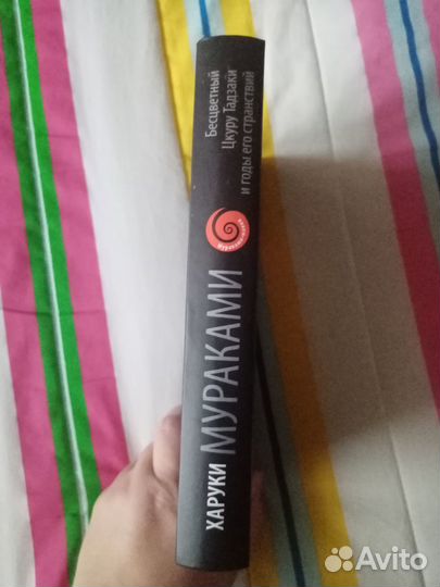 Книга Харуки Мураками 
