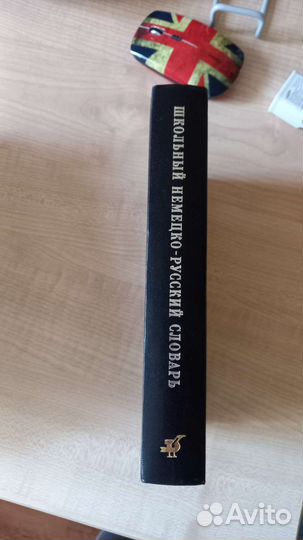 Словарь по немецкому языку