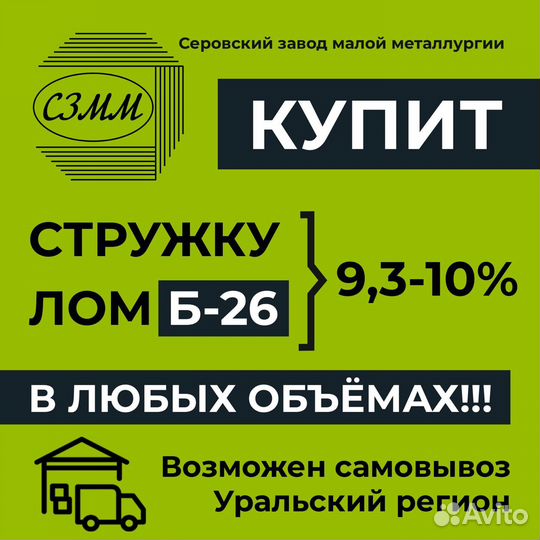 Металлолом