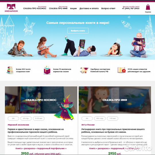 Готовый бизнес онлайн - персональные детские книги