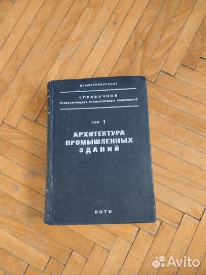 Справочник проектировщика промышленных сооружений