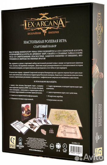 Lex Arcana. Стартовый набор