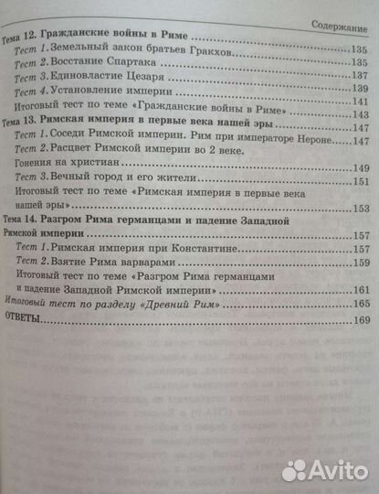 Тесты по истории Древнего мира 5 класс
