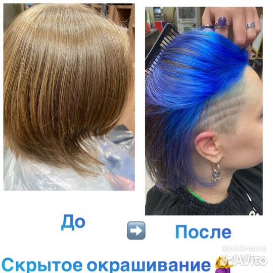 Стрижки, Окрашивание волос