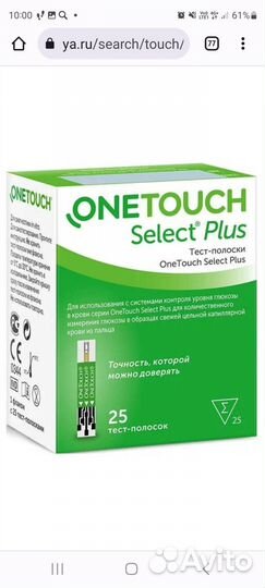 Полоски для глюкометра