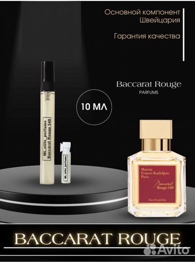 Духи baccarat rouge 540