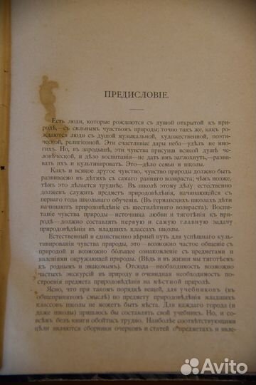 Д.Кайгородов Хрестоматия из родной природы 1902год