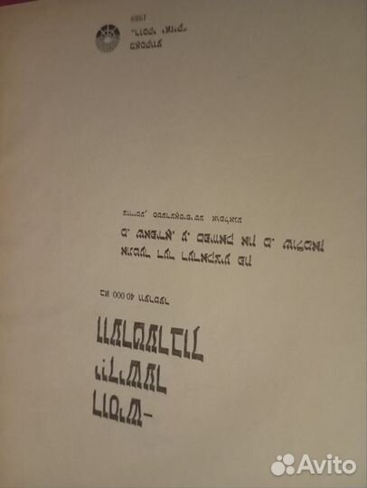 Русско-еврейский (идиш) словарь