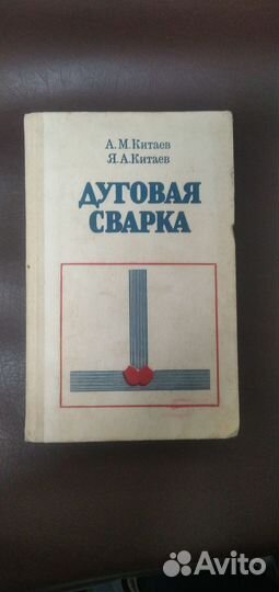 Книга Дуговая сварка