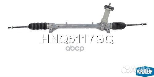 Рулевая рейка HNQ5117GQ Krauf