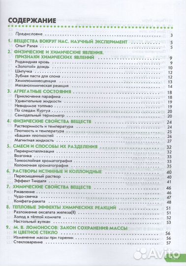 Необычная химия. 7-9 классы. Эксперименты и задани