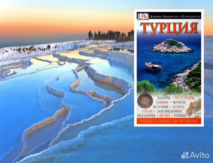 Турция Стамбул Грузия Дорлинг Киндерсли DK LP RG