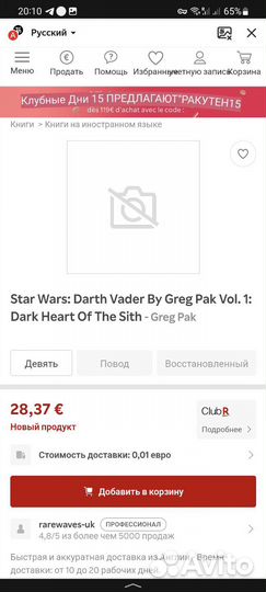 Звездные войны Дарт Вейдер Тёмное сердце Ситхов