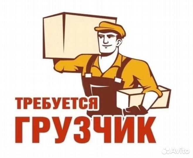 Грузчик разнорабочий вахта на склад обуви