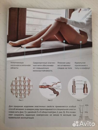 Компрессионные чулки