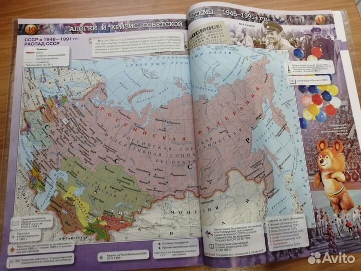 Атлас история России 10 класс