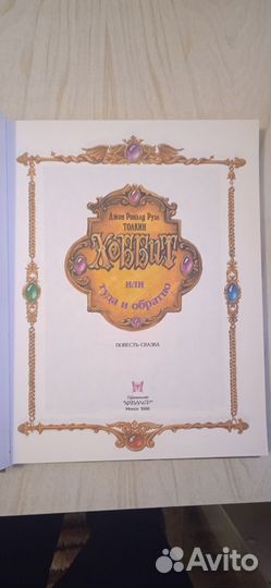 Хоббит. Ограниченное издание. 