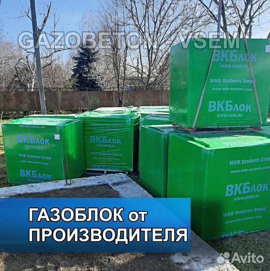 Газоблок с доставкой