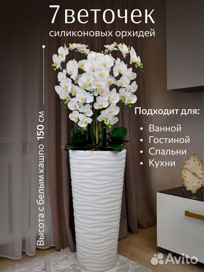 Орхидея искусственная