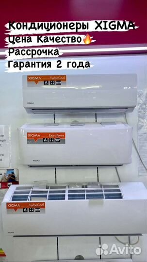 Кондиционер Xigma turbocool (Рассрочка)