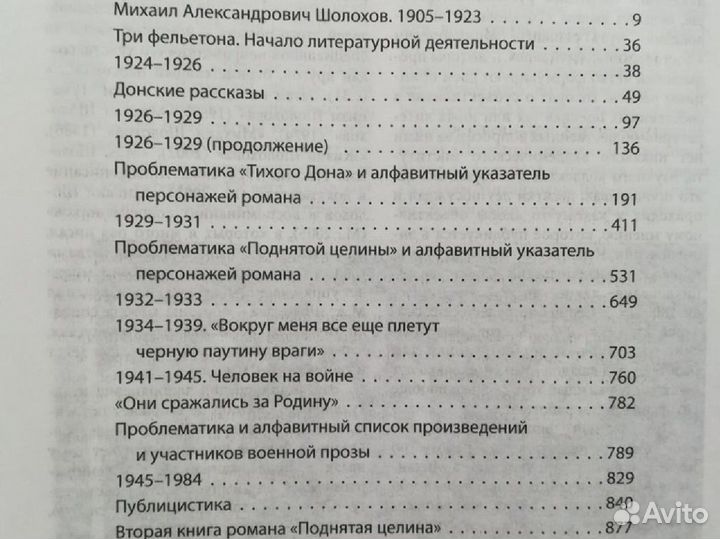 Шолохов энциклопедия.Тихий дон