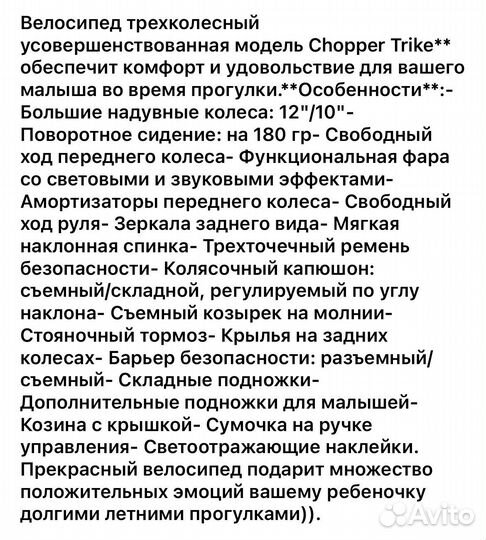 Детский велосипед