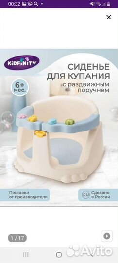 Стульчик для купания