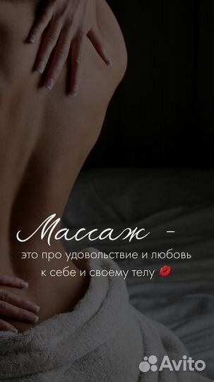 Массаж на дому