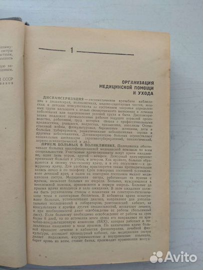 Книга Справочник Медицинской Сестры по уходу 1962г