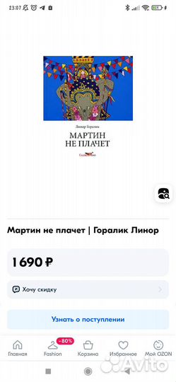 Мартин не плачет, книга