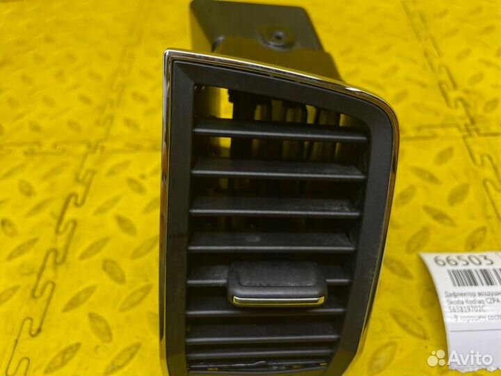 Б/У Дефлектор воздушный - В хорошем состоянииn