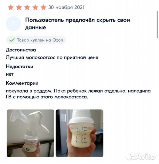 Молокоотсос ручной chicco