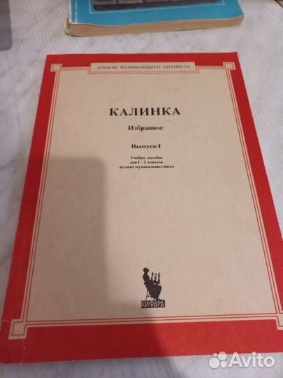 Учебные пособия для музыкальных школ