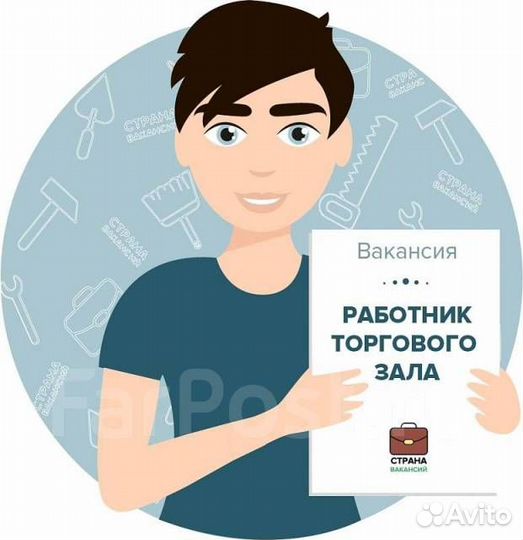 Работник торгового зала