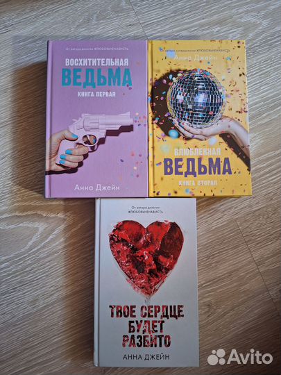 Книги Анны Джейн