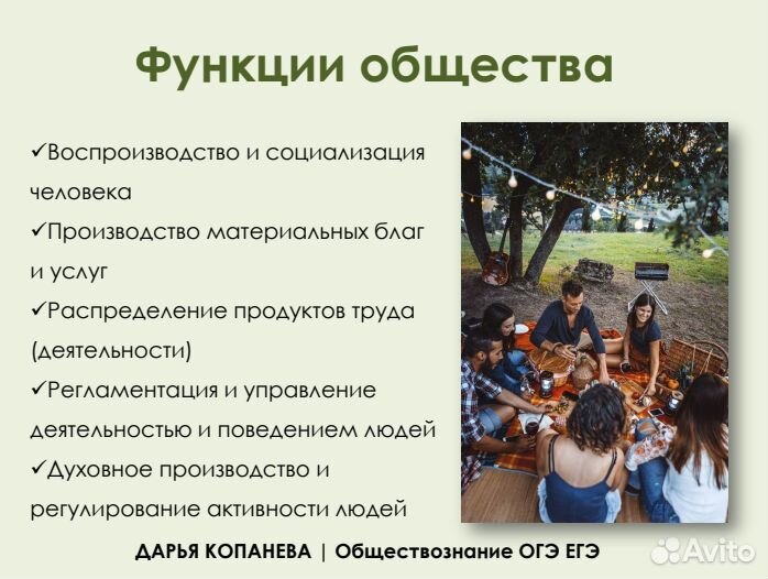 Репетитор по обществознанию