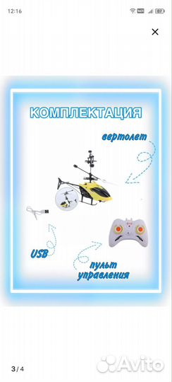 Вертолет на пульте управления