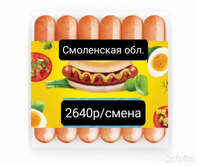 Упаковщик с 3х разовым питанием/ г Гагарин