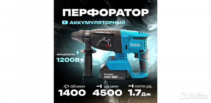 Аккумуляторный перфоратор Makita Арт.C869