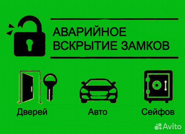 Вскрытие замков Вскрыть авто Ремонт замков