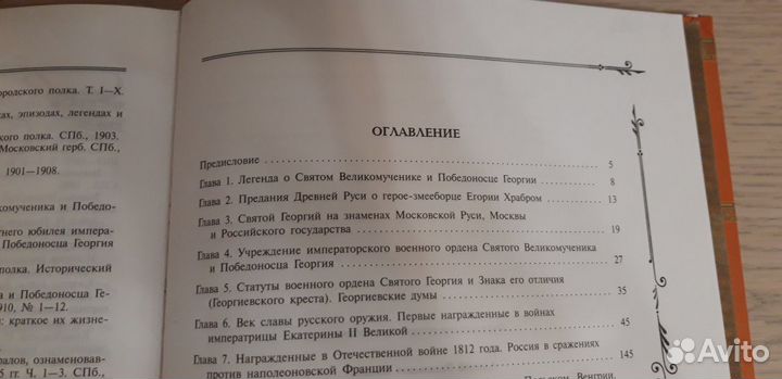 Книга Кавалеры ордена святого Георгия