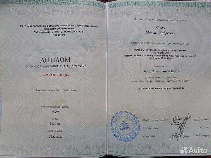 Консультация психолога