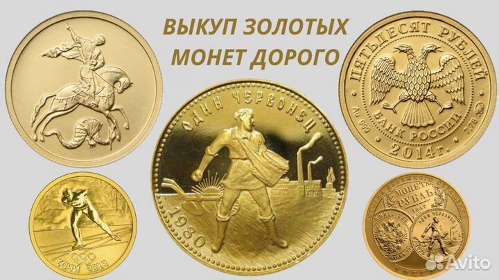 Оцениваем и выкупаем монеты и антиквариат