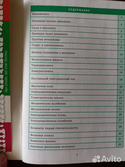 Справочники биология физика химия обществознание